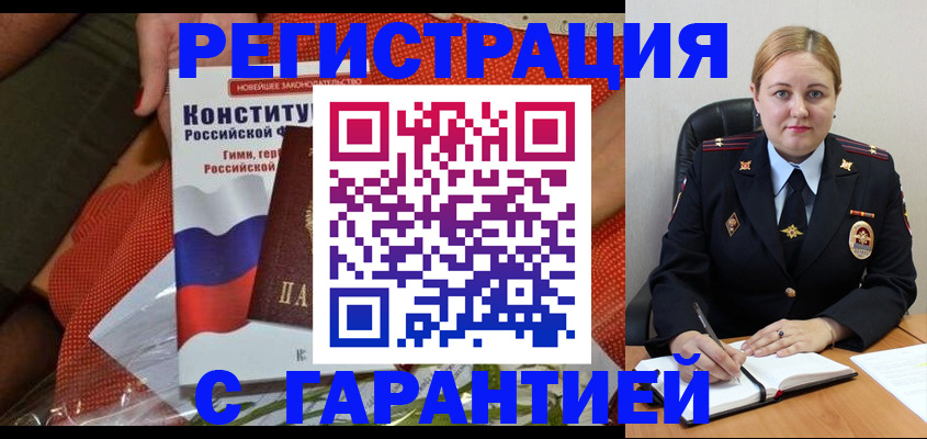 временная регистрация надежно в Шумерле